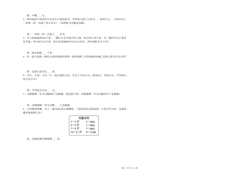 贵州省2020年四年级数学【上册】能力检测试卷 附答案.doc_第3页