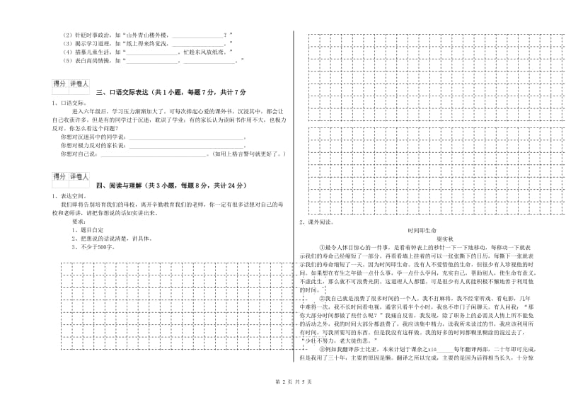 长春市重点小学小升初语文每周一练试卷 附答案.doc_第2页