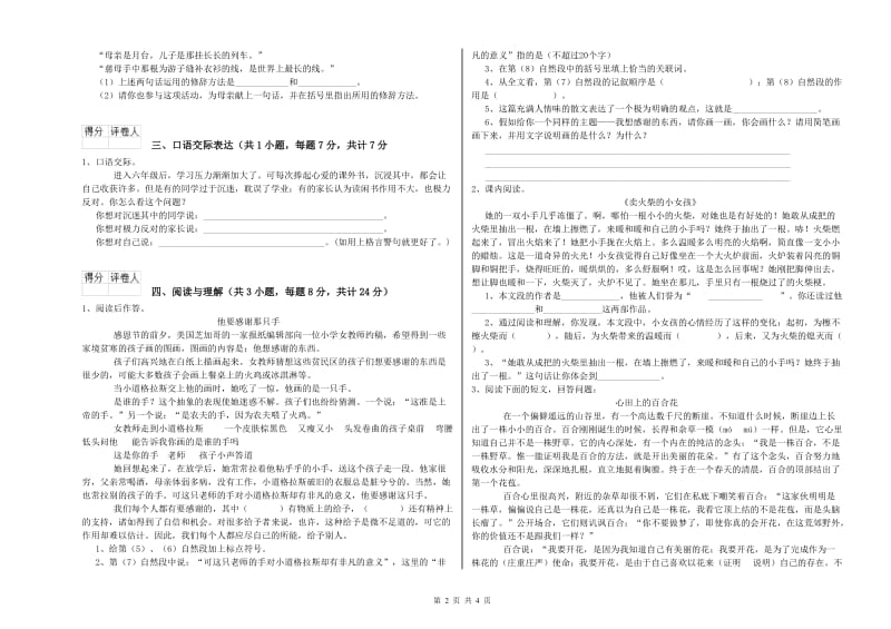 邵阳市重点小学小升初语文提升训练试题 含答案.doc_第2页