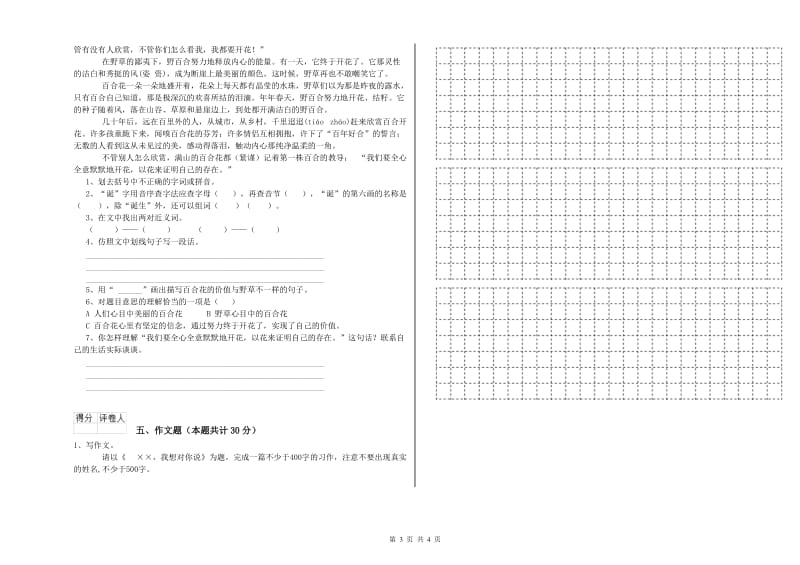 邵阳市重点小学小升初语文提升训练试题 含答案.doc_第3页