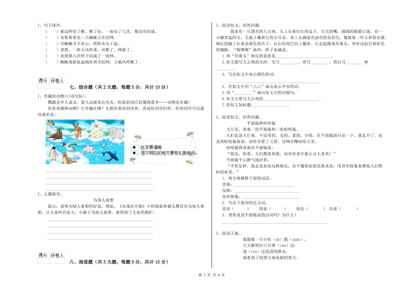 重点小学二年级语文下学期能力检测试卷C卷 附解析.doc_第2页