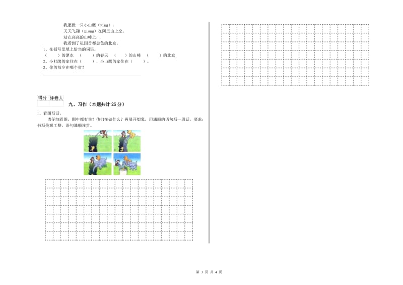 重点小学二年级语文下学期能力检测试卷C卷 附解析.doc_第3页