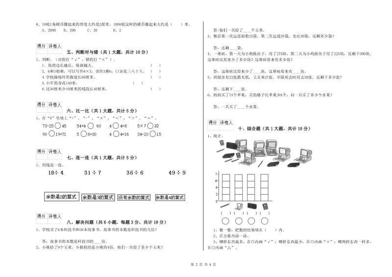 贵州省实验小学二年级数学上学期每周一练试卷 附解析.doc_第2页