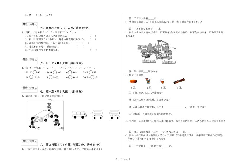 赣南版二年级数学下学期期末考试试题D卷 附解析.doc_第2页