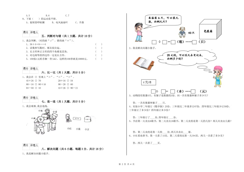 邢台市二年级数学下学期月考试卷 附答案.doc_第2页