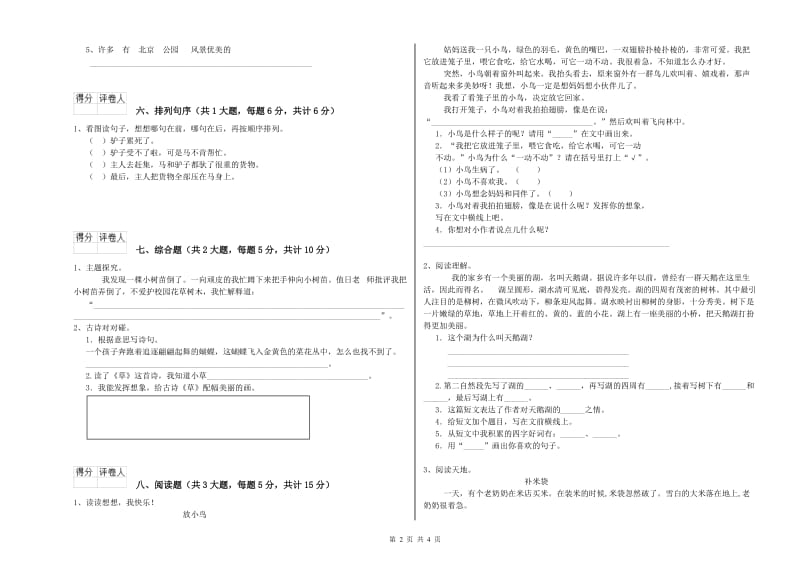 贵州省2019年二年级语文【下册】考前练习试题 附解析.doc_第2页