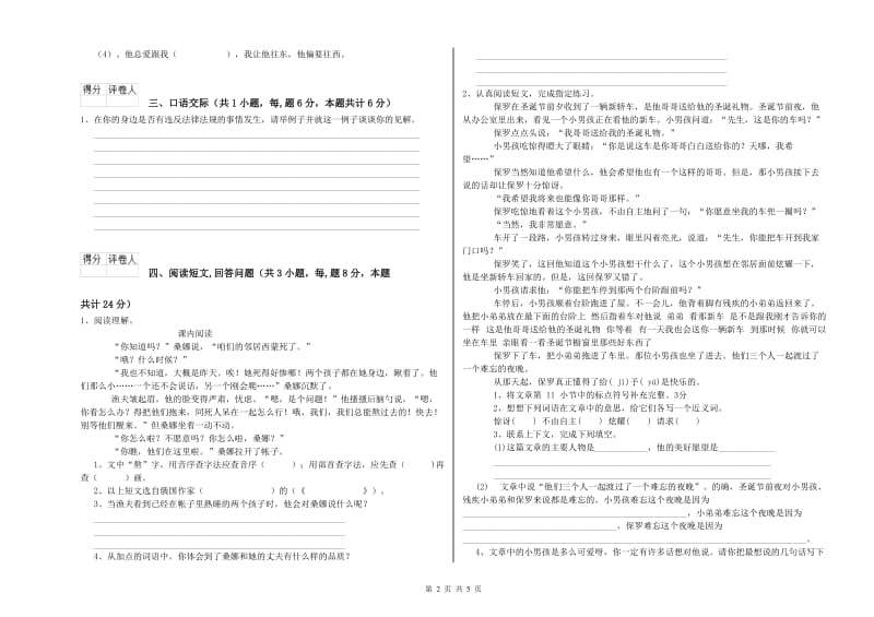 赣南版六年级语文下学期考前练习试卷B卷 附解析.doc_第2页