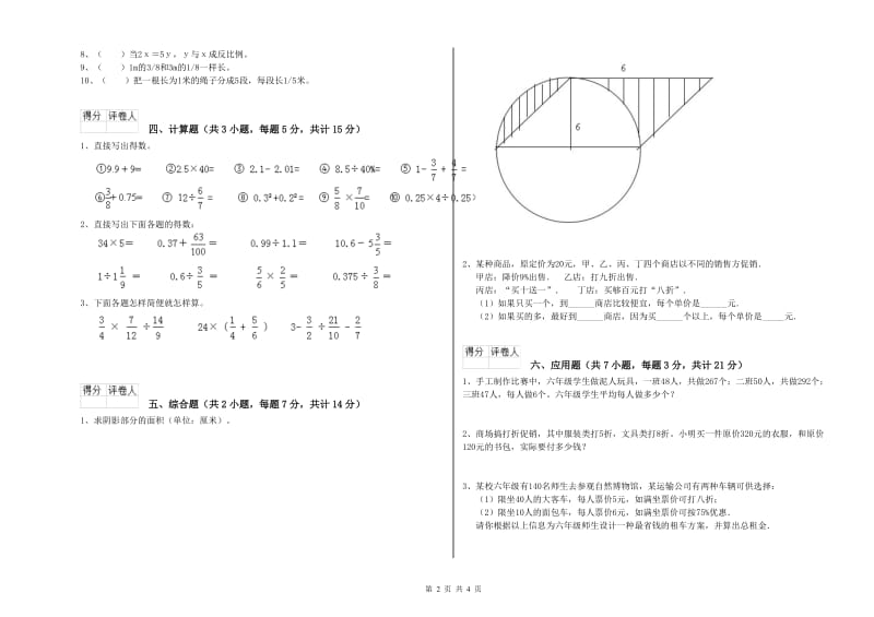 衡阳市实验小学六年级数学【上册】开学检测试题 附答案.doc_第2页