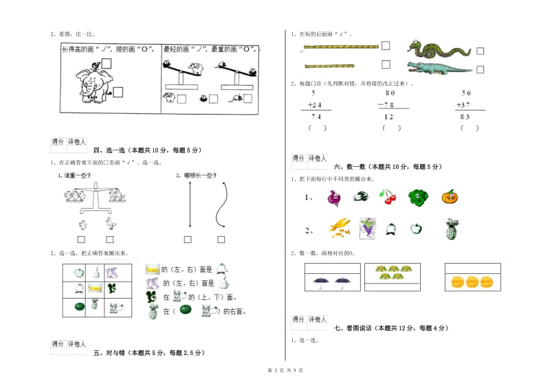 西南师大版2020年一年级数学【下册】每周一练试题 附解析.doc_第2页