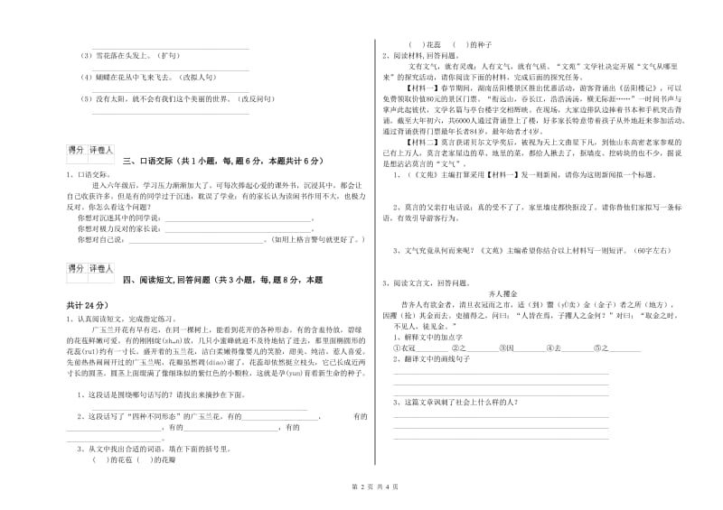 豫教版六年级语文上学期能力检测试卷A卷 含答案.doc_第2页