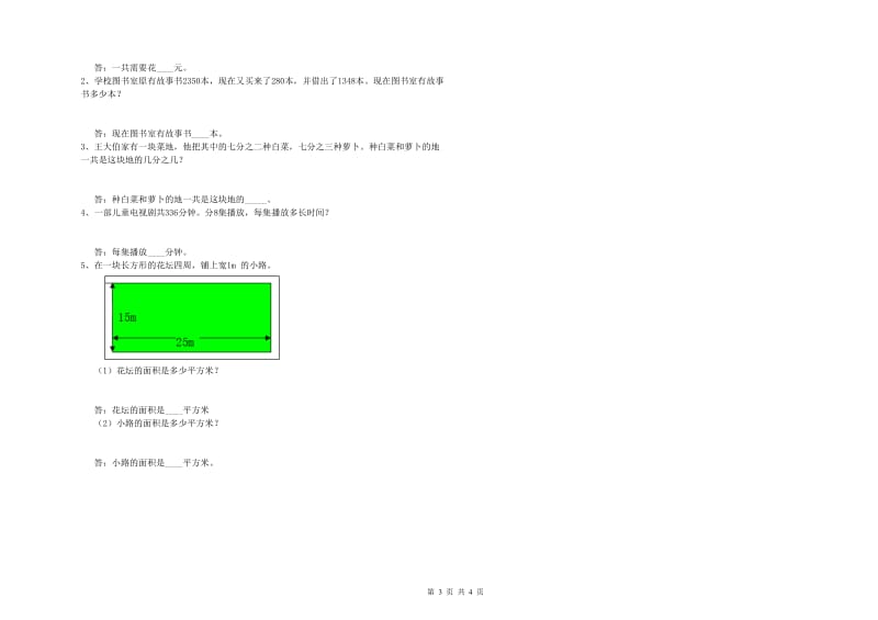 西南师大版三年级数学【下册】能力检测试题B卷 附答案.doc_第3页