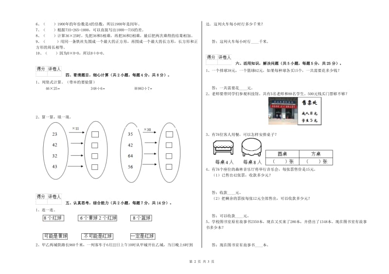 赣南版2020年三年级数学【上册】期中考试试卷 含答案.doc_第2页