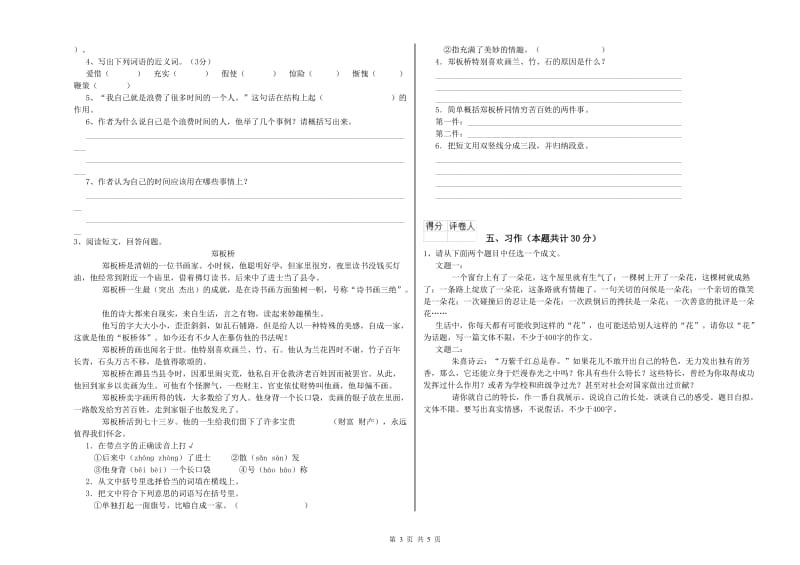 遵义市实验小学六年级语文【上册】模拟考试试题 含答案.doc_第3页