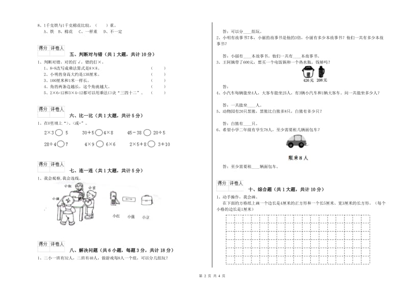 赣南版二年级数学【上册】月考试题C卷 附解析.doc_第2页