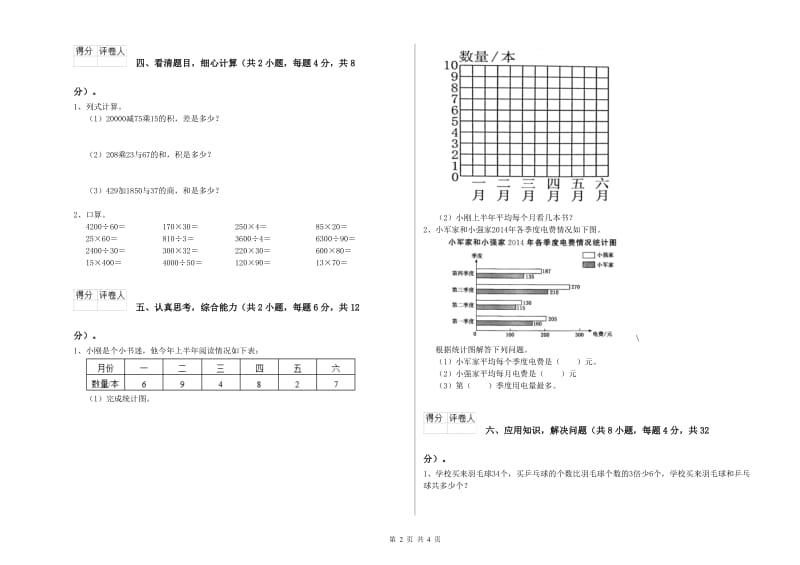 赣南版四年级数学【上册】能力检测试卷C卷 附解析.doc_第2页