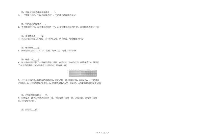 赣南版四年级数学【上册】能力检测试卷C卷 附解析.doc_第3页