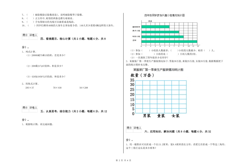 赣南版四年级数学【上册】自我检测试题A卷 含答案.doc_第2页