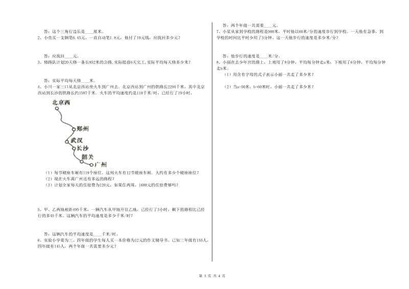 赣南版四年级数学【上册】自我检测试题A卷 含答案.doc_第3页