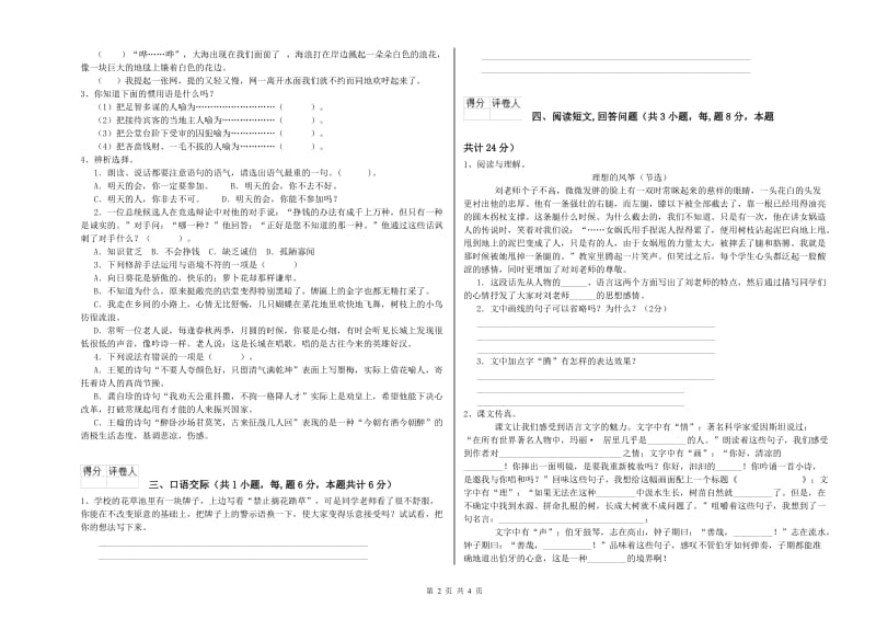 西南师大版六年级语文上学期自我检测试卷B卷 附答案.doc_第2页