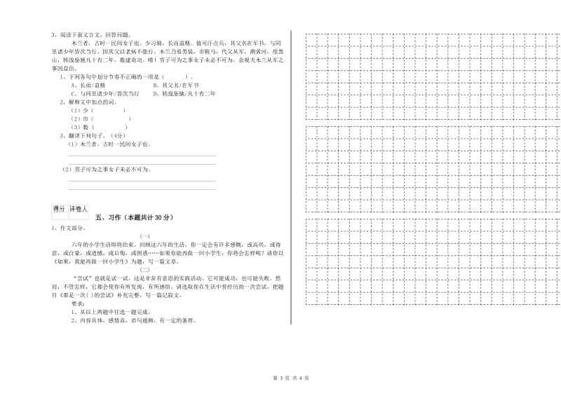 西南师大版六年级语文上学期自我检测试卷B卷 附答案.doc_第3页