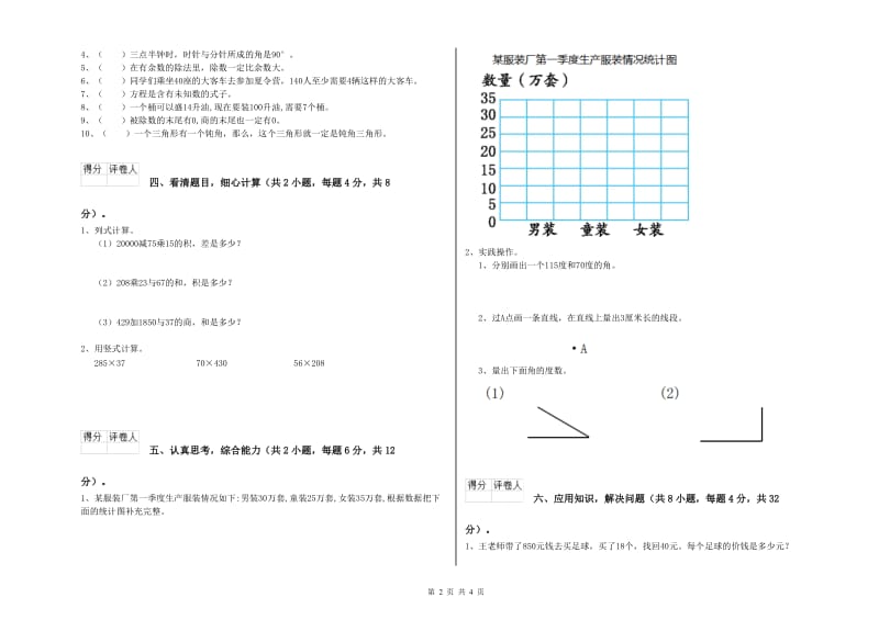 贵州省2019年四年级数学上学期综合练习试题 含答案.doc_第2页