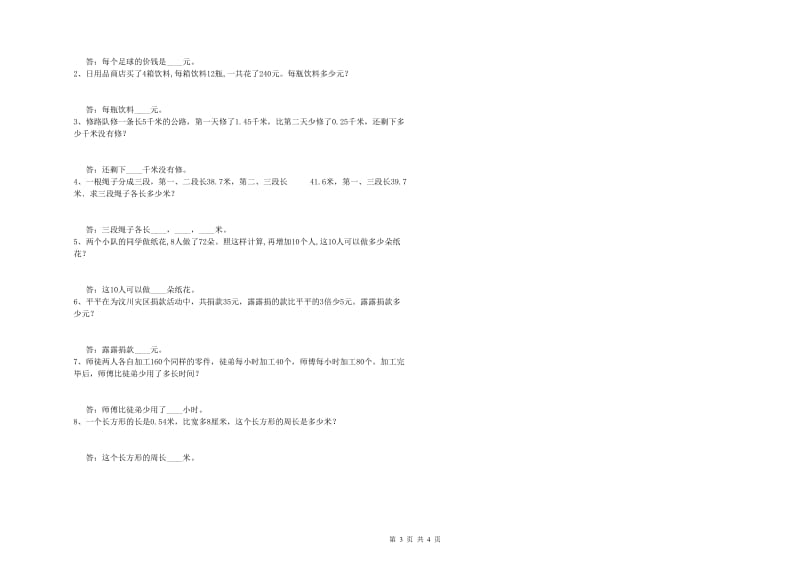 贵州省2019年四年级数学上学期综合练习试题 含答案.doc_第3页