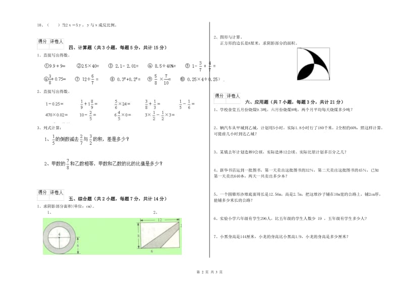 长春市实验小学六年级数学上学期月考试题 附答案.doc_第2页