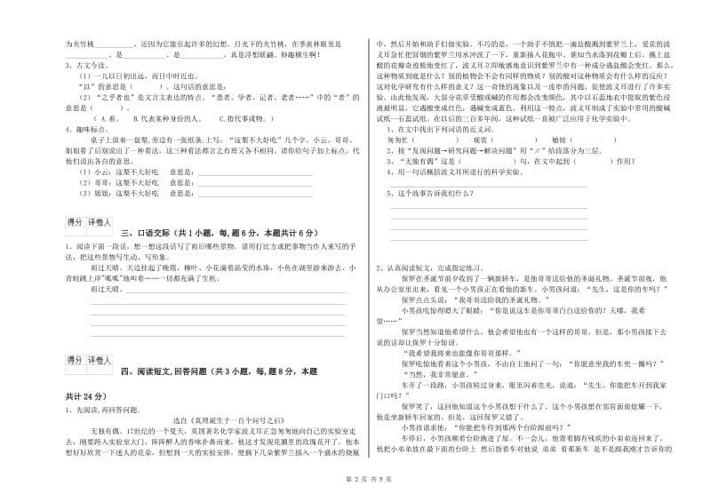 遂宁市实验小学六年级语文【下册】综合检测试题 含答案.doc_第2页