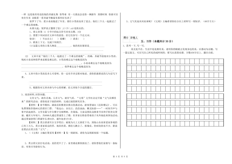 遂宁市实验小学六年级语文【下册】综合检测试题 含答案.doc_第3页