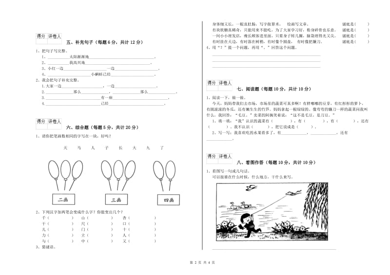 遵义市实验小学一年级语文下学期开学考试试题 附答案.doc_第2页