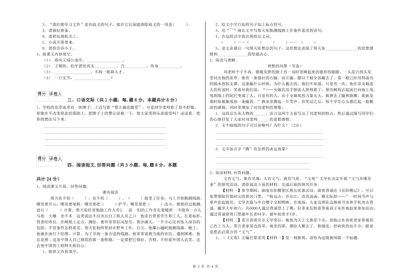 长春市实验小学六年级语文【上册】期末考试试题 含答案.doc_第2页