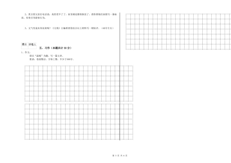 长春市实验小学六年级语文【上册】期末考试试题 含答案.doc_第3页