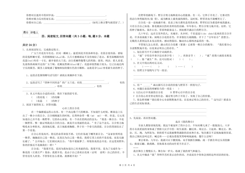 西南师大版六年级语文下学期模拟考试试题C卷 附解析.doc_第2页