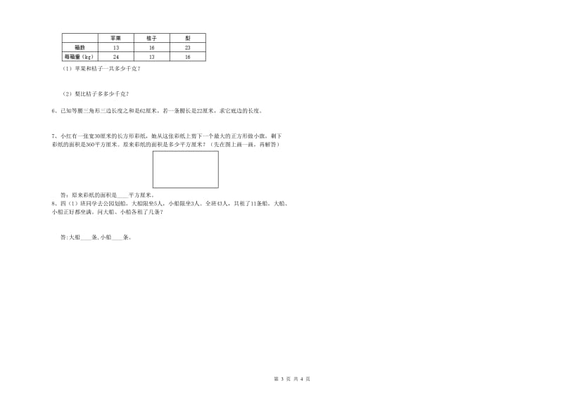 长春版四年级数学【上册】开学考试试卷B卷 附答案.doc_第3页