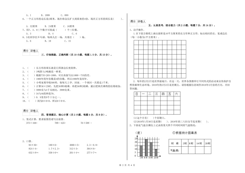 长春版三年级数学上学期每周一练试题D卷 附解析.doc_第2页