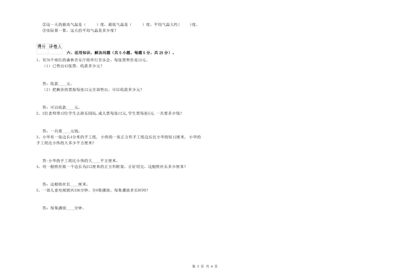 长春版三年级数学上学期每周一练试题D卷 附解析.doc_第3页