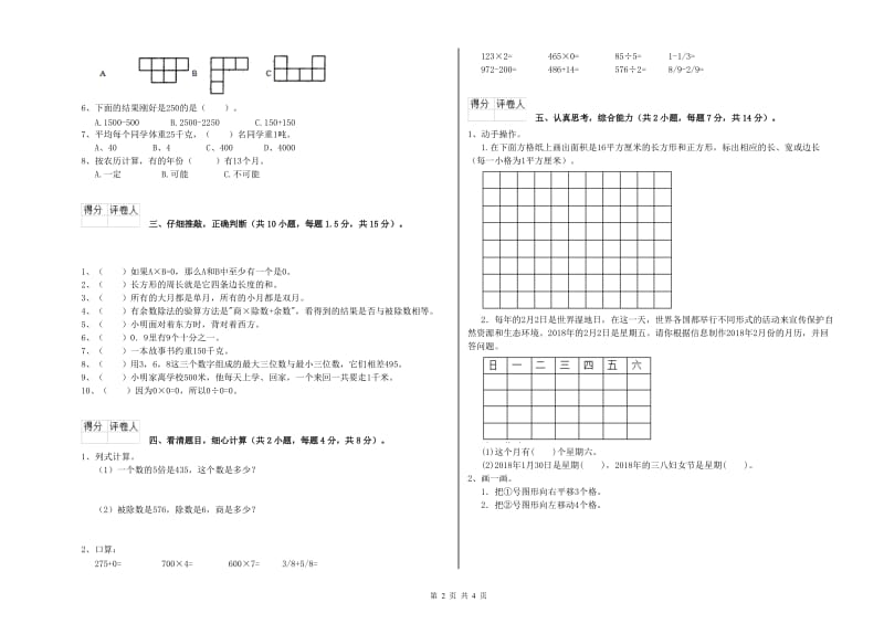 长春版三年级数学【下册】期中考试试卷C卷 附解析.doc_第2页