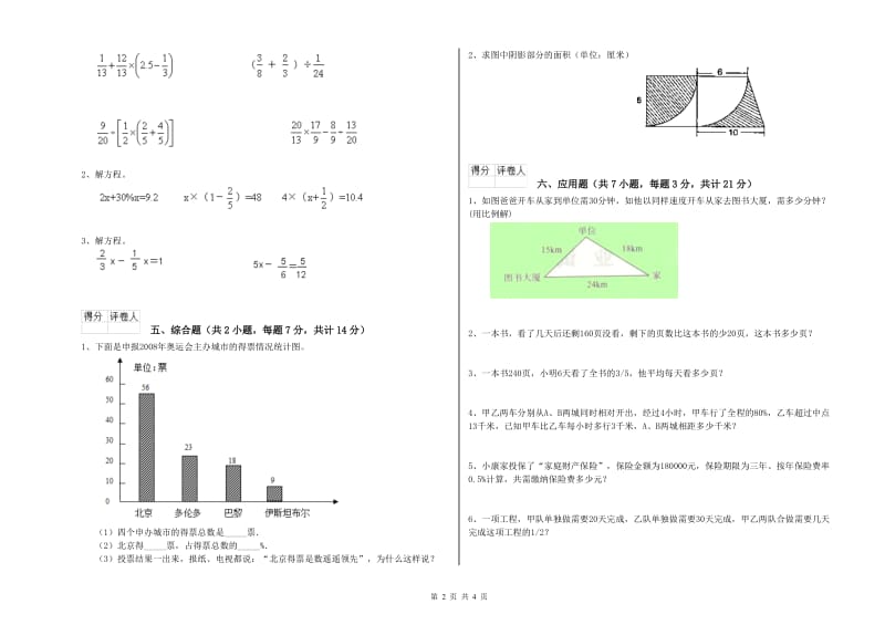 赣南版六年级数学上学期自我检测试题C卷 附解析.doc_第2页