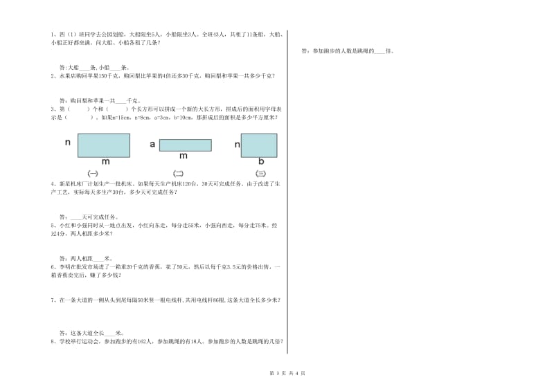 豫教版四年级数学上学期全真模拟考试试卷A卷 附解析.doc_第3页