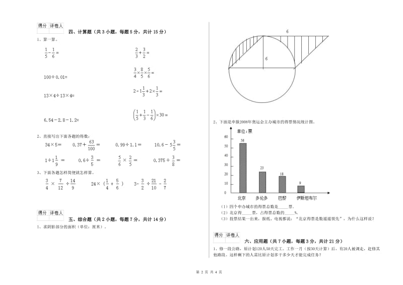 锦州市实验小学六年级数学上学期开学检测试题 附答案.doc_第2页