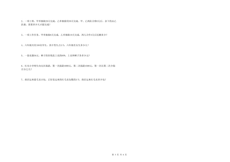 锦州市实验小学六年级数学上学期开学检测试题 附答案.doc_第3页