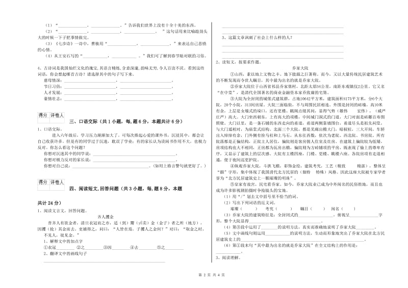 钦州市实验小学六年级语文下学期模拟考试试题 含答案.doc_第2页