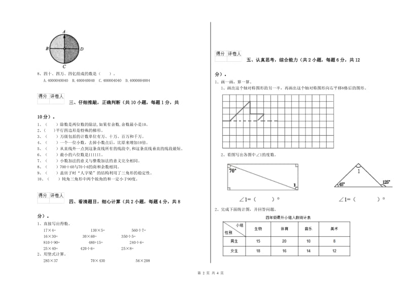 西南师大版四年级数学下学期综合检测试题B卷 附解析.doc_第2页