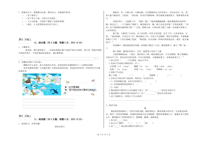 重点小学二年级语文【下册】开学检测试卷B卷 附答案.doc_第2页