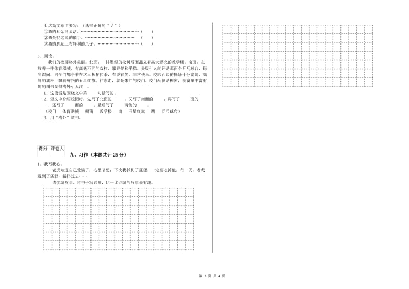 重点小学二年级语文【下册】开学检测试卷B卷 附答案.doc_第3页