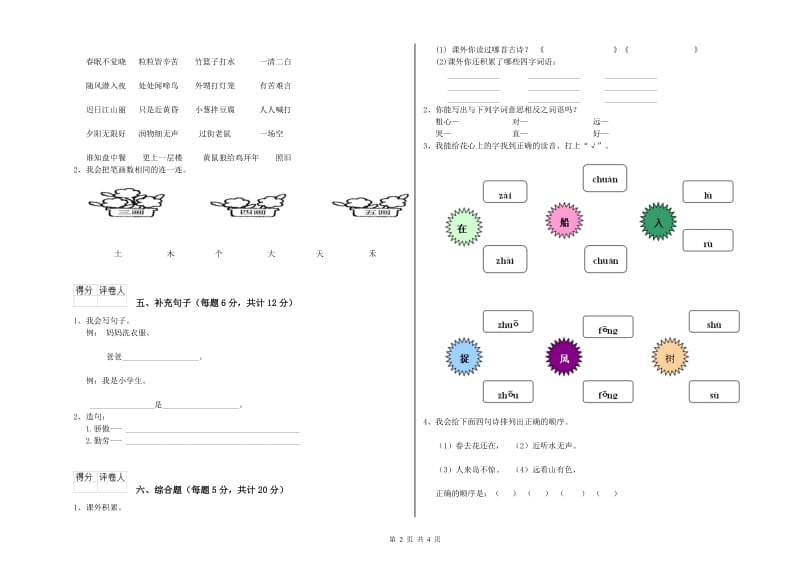 遵义市实验小学一年级语文上学期期末考试试卷 附答案.doc_第2页