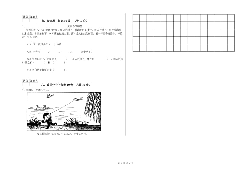 遵义市实验小学一年级语文上学期期末考试试卷 附答案.doc_第3页