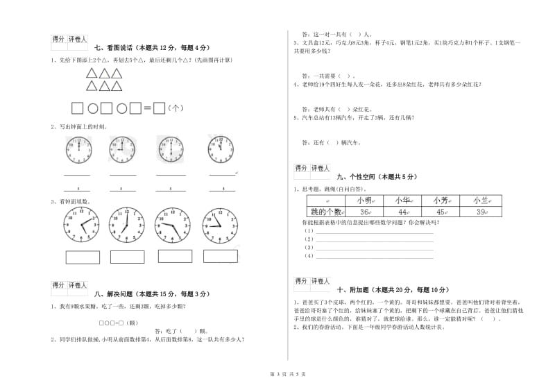 豫教版2020年一年级数学【下册】过关检测试卷 含答案.doc_第3页