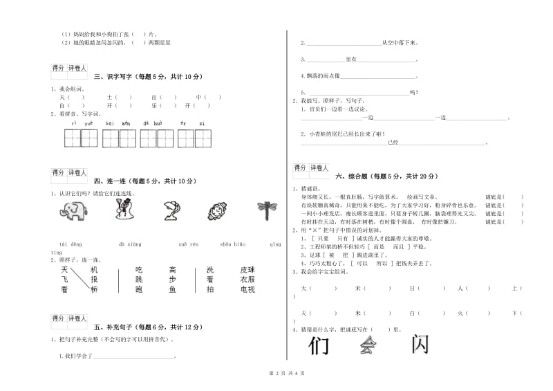 资阳市实验小学一年级语文上学期综合练习试题 附答案.doc_第2页