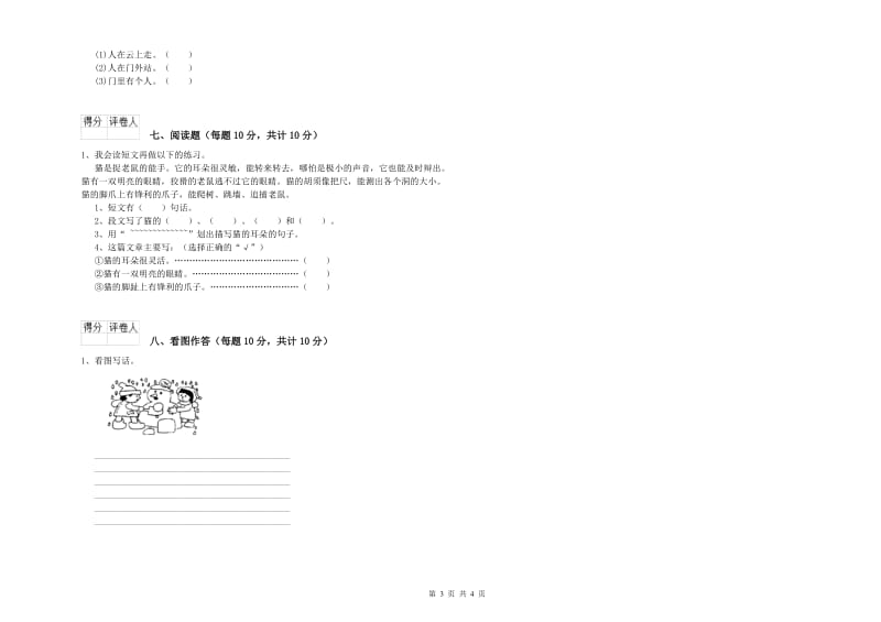 资阳市实验小学一年级语文上学期综合练习试题 附答案.doc_第3页